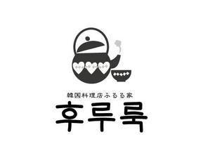 福田　千鶴子 (chii1618)さんの韓国料理店ふるる家のロゴへの提案