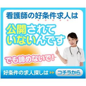 RICKY-Yさんの転職検討中の「看護師向けサイト」のバナー作成への提案
