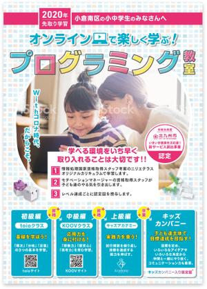 飯田 (Chiro_chiro)さんの★プログラミング教室オンライン化に伴うチラシのリニューアルへの提案