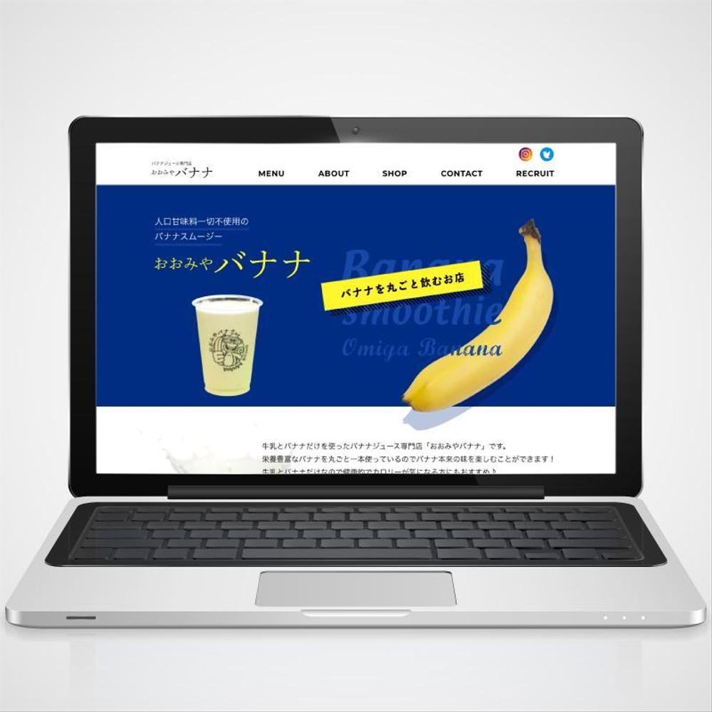 バナナスムージーのお店のHPデザイン