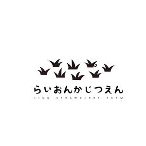 PYT (eeq1)さんのいちご狩り農園『らいおん果実園』のロゴデザインをお願いします。(商標登録予定なし)への提案
