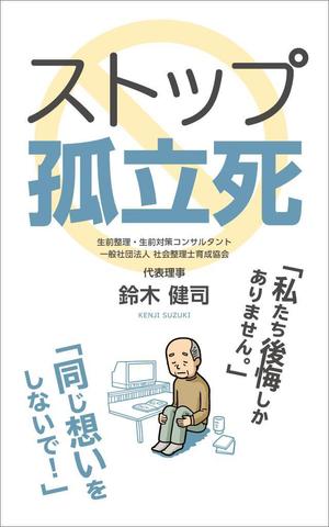 sync design (sync_design)さんの電子書籍の表紙への提案