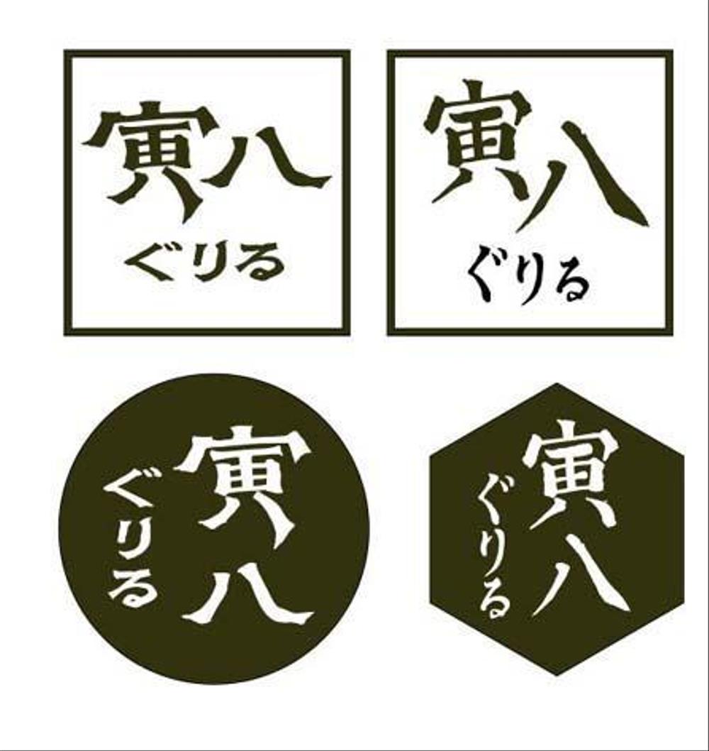 飲食店の看板ロゴ製作