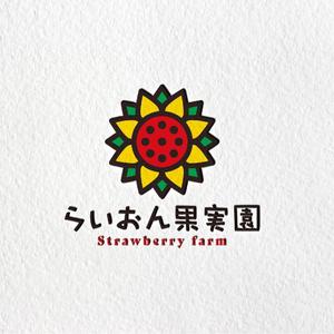 Lily_D (dakir)さんのいちご狩り農園『らいおん果実園』のロゴデザインをお願いします。(商標登録予定なし)への提案