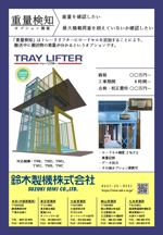 Life-tripper (0911takeharu)さんの製品（垂直搬送機）オプションのチラシデザインへの提案