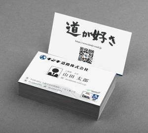 Pen'sK (pekk)さんの高速道路の維持補修工事、橋梁の伸縮継手工事をしている会社「キンキ道路」の名刺デザインへの提案