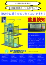 maku (toshimitsu64)さんの製品（垂直搬送機）オプションのチラシデザインへの提案