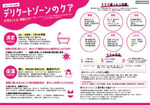 シラタマ企画 (shiratama722)さんのセミナー配布用のリーフレットの再デザイン（女性デリケートゾーンのケア情報資料）への提案