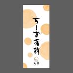 ひとふでや (hitofudeya)さんの創業慶応年間　京かまぼこ大栄「ちーず蒲鉾」のパッケージデザインへの提案