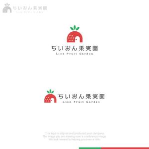 Puchi (Puchi2)さんのいちご狩り農園『らいおん果実園』のロゴデザインをお願いします。(商標登録予定なし)への提案