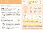 さかがわまな (sakagawamana)さんのセミナー配布用のリーフレットの再デザイン（女性デリケートゾーンのケア情報資料）への提案