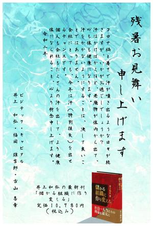 M * (moemoe125)さんの残暑見舞い　デザインへの提案