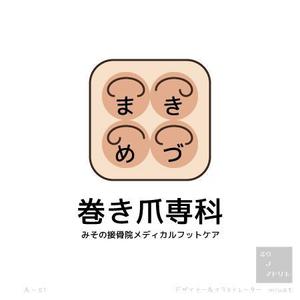 さんの巻き爪矯正専用サイトのロゴ作成への提案