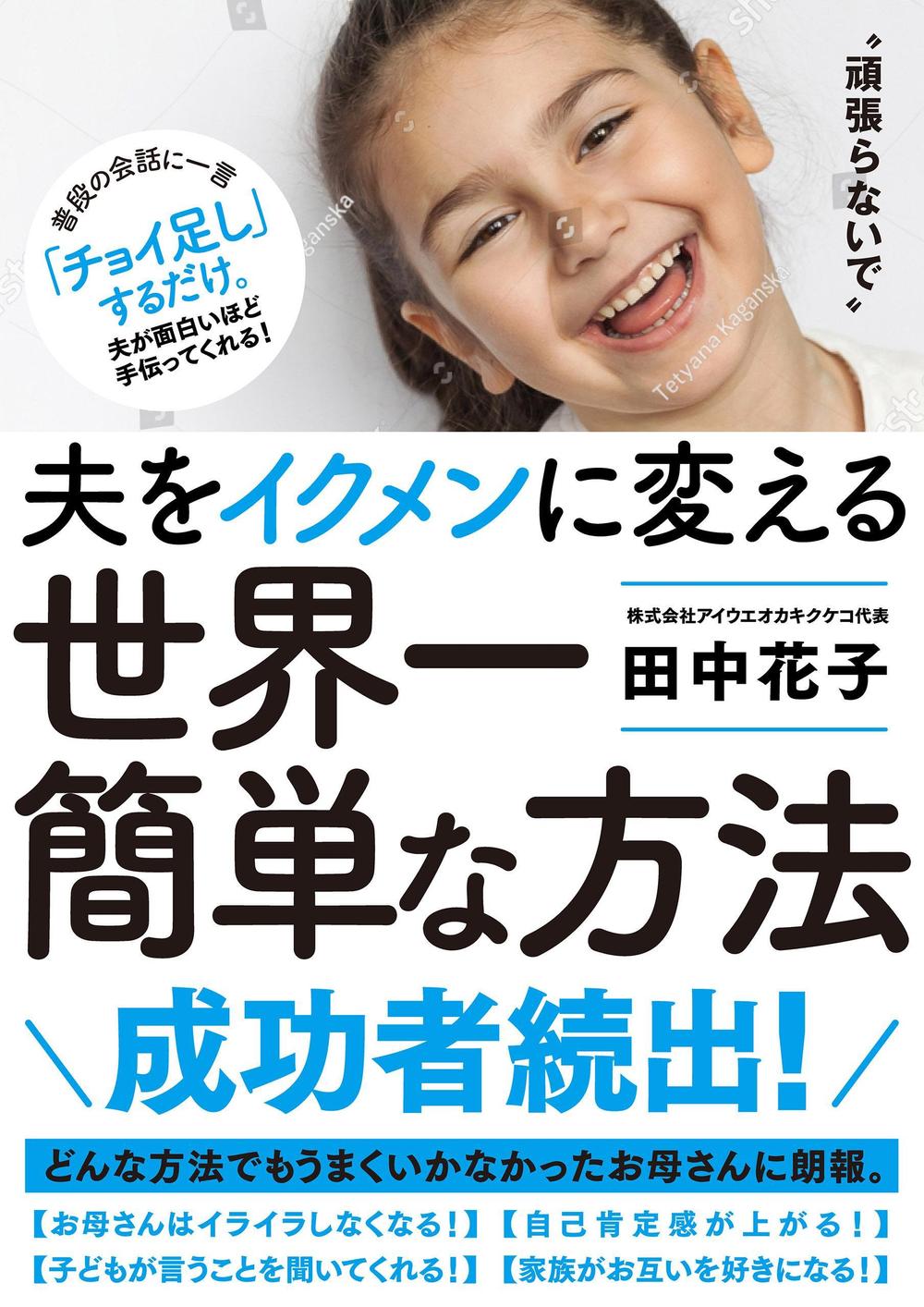 子育ての本の表紙デザインをお願いします。（電子書籍・表１のみ）