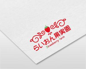 W_design. (wakapon1987)さんのいちご狩り農園『らいおん果実園』のロゴデザインをお願いします。(商標登録予定なし)への提案