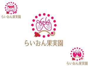 もものあ (momonoir6321)さんのいちご狩り農園『らいおん果実園』のロゴデザインをお願いします。(商標登録予定なし)への提案