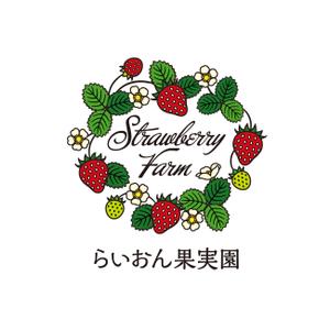 村田 (murata_s)さんのいちご狩り農園『らいおん果実園』のロゴデザインをお願いします。(商標登録予定なし)への提案