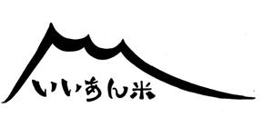 ねるすけ (nerusuke_r)さんの新米ブランドの米袋、米箱のパッケージデザインへの提案