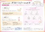 anna (anna_nakajima)さんのセミナー配布用のリーフレットの再デザイン（女性デリケートゾーンのケア情報資料）への提案