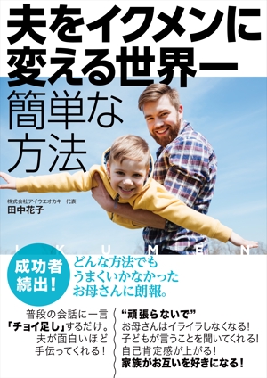 MASUKI-F.D (MASUK3041FD)さんの子育ての本の表紙デザインをお願いします。（電子書籍・表１のみ）への提案