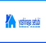 kmnet2009 (kmnet2009)さんの有限会社　吉永設備への提案