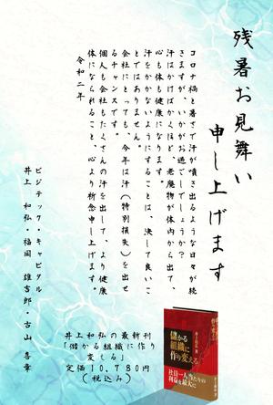 M * (moemoe125)さんの残暑見舞い　デザインへの提案