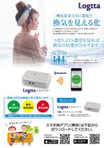 Chappy (chappy02)さんの新製品「CO2モニターで換気の見える化」のパンフレット作成への提案