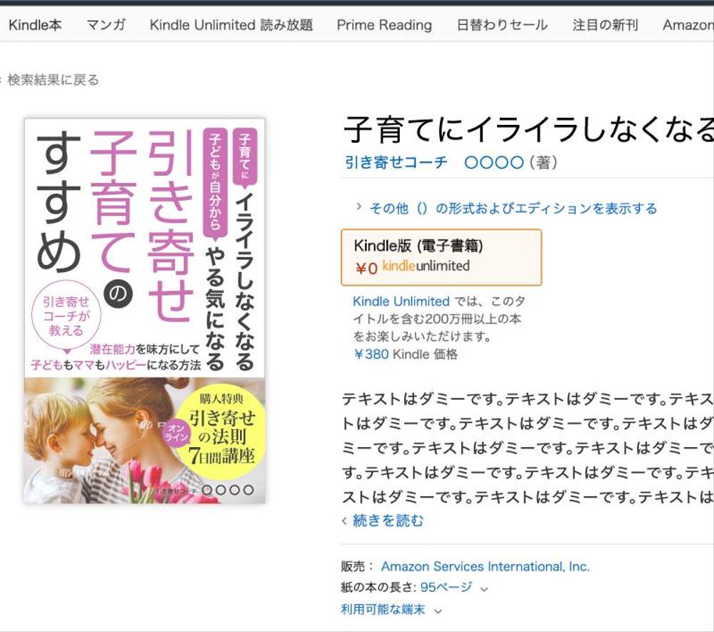 Kindle 出版表紙デザイン