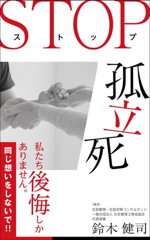 リンクデザイン (oimatjp)さんの電子書籍の表紙への提案