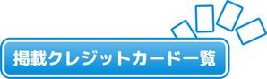 SAI (sai33)さんのクレジットカード比較サイトで使用する大見出し部分のデザイン（コーディング不要）への提案