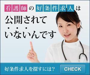 クリエイティブスタジオ　ウエボ (huevo)さんの転職検討中の「看護師向けサイト」のバナー作成への提案