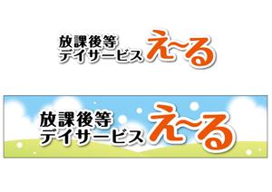 NICE (waru)さんの障害児施設の看板デザイン募集！への提案