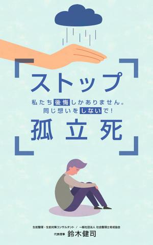 uzumeworks (NaNa-cream)さんの電子書籍の表紙への提案