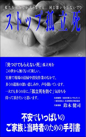 WebDesignで商売繁盛応援隊！ (goro246)さんの電子書籍の表紙への提案