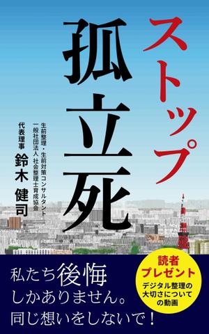 yoco88 (yoco88)さんの電子書籍の表紙への提案