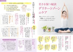 nakagami (nakagami3)さんのセミナー配布用のリーフレットの再デザイン（女性デリケートゾーンのケア情報資料）への提案