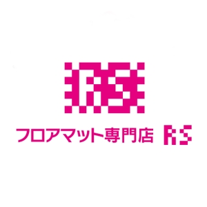 mimun (juden-hakase)さんの「フロアマット専門店Ｒ．Ｓ」のロゴ作成への提案