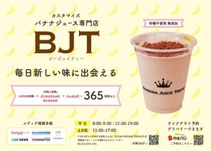 小林　啓一 (coma-design)さんのバナナジュース専門店の看板製作に関する依頼への提案