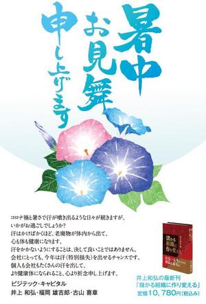 akakidesign (akakidesign)さんの残暑見舞い　デザインへの提案