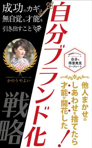 リンクデザイン (oimatjp)さんの着物デザイナーが書いた、自分ブランド化戦略本の表紙デザインへの提案