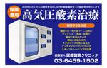 masunaga_net (masunaga_net)さんの酸素カプセルの看板デザインへの提案