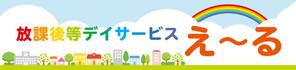 yoco88 (yoco88)さんの障害児施設の看板デザイン募集！への提案