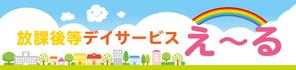 yoco88 (yoco88)さんの障害児施設の看板デザイン募集！への提案