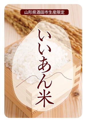 nyanko-works (nyanko-teacher)さんの新米ブランドの米袋、米箱のパッケージデザインへの提案