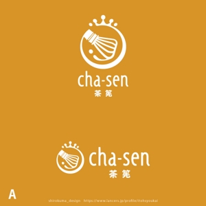 shirokuma_design (itohsyoukai)さんのスムージーショップ「茶筅」（chasen）のロゴへの提案