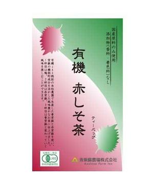 HARU_MAKI (webharumaki)さんの新商品「赤しそ茶」(熊本県産紫蘇と梅肉を使用)のラベルデザインへの提案
