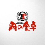 saiga 005 (saiga005)さんの精肉・肉の惣菜の通販サイト「肉の食卓」のロゴ作成への提案