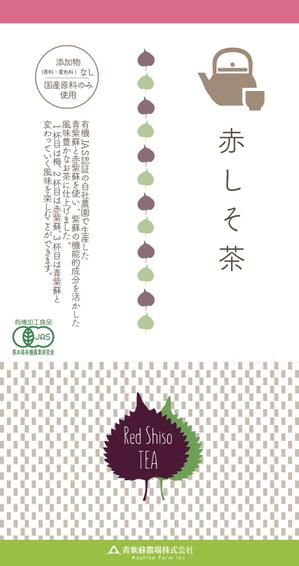 シラタマ企画 (shiratama722)さんの新商品「赤しそ茶」(熊本県産紫蘇と梅肉を使用)のラベルデザインへの提案