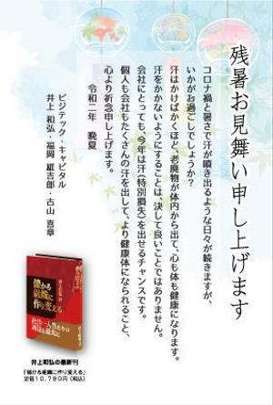 Angie (Angie)さんの残暑見舞い　デザインへの提案