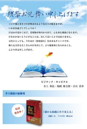 株式会社アドワン (sadayuki)さんの残暑見舞い　デザインへの提案